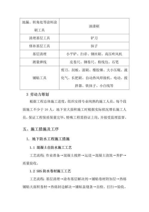 优质建筑防水关键工程综合施工专题方案.docx