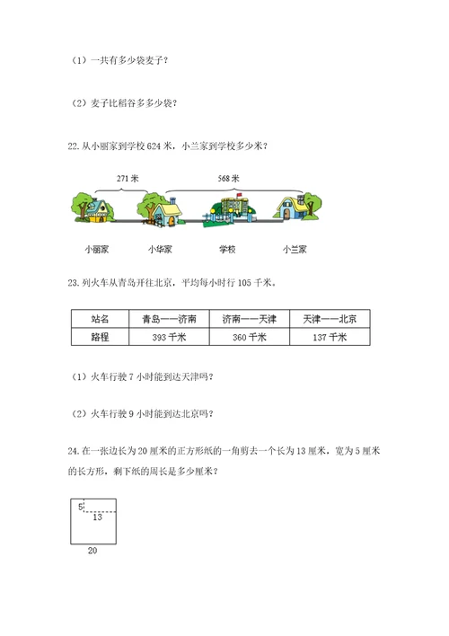 小学三年级数学应用题50道及完整答案全国通用