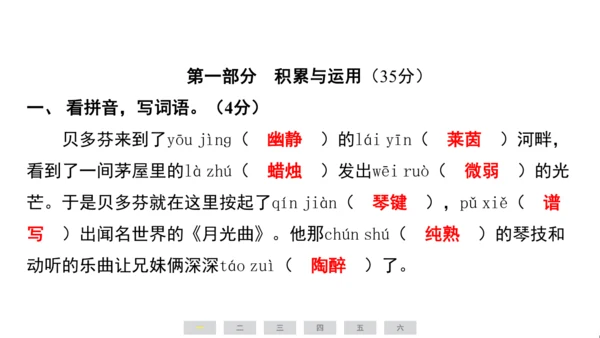 统编版语文六年级上册（江苏专用）第七单元素养测评卷课件