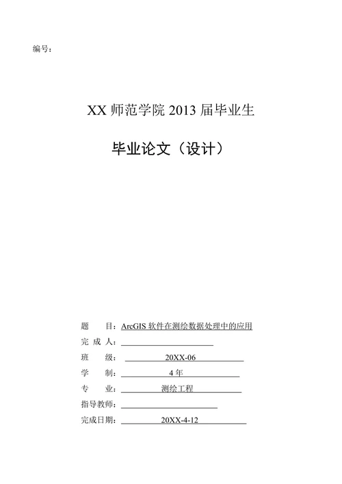 ArcGIS软件在测绘数据处理中的应用