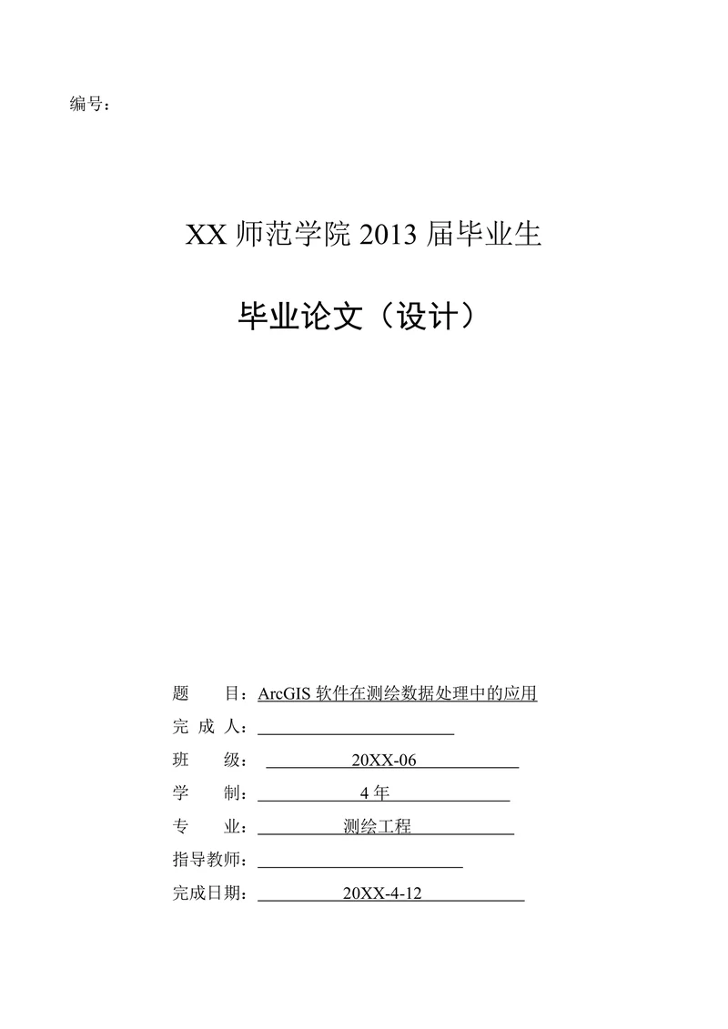 ArcGIS软件在测绘数据处理中的应用