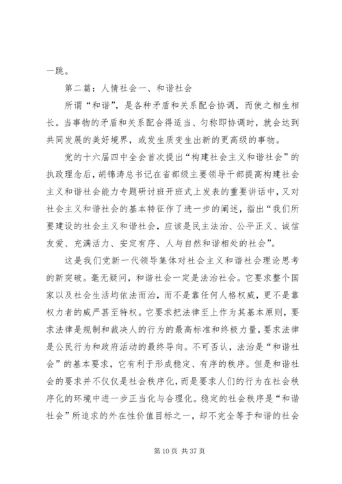 人情社会的现状.docx