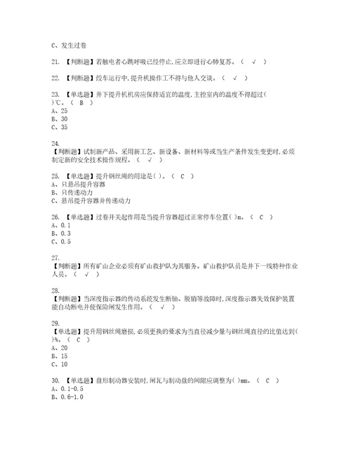 2022年金属非金属矿山提升机模拟考试题标准答案8