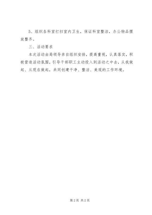 爱国卫生月活动计划.docx