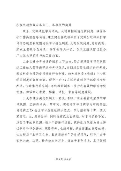 推进学习型党组织建设[范文] (3).docx