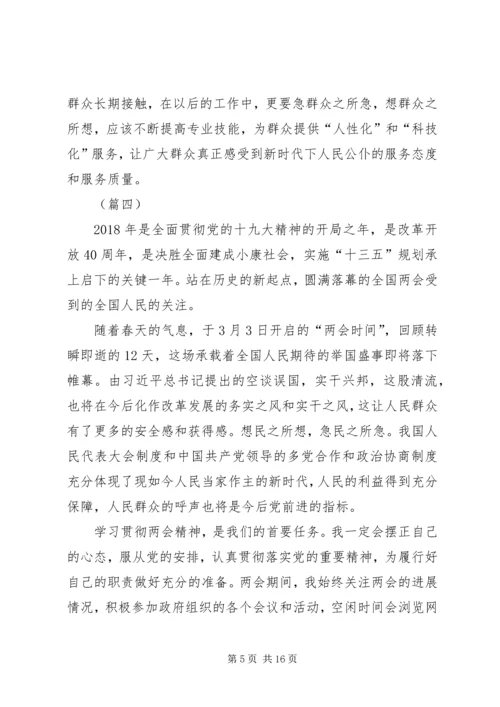 学习XX年两会政府工作报告心得体会（12篇）.docx