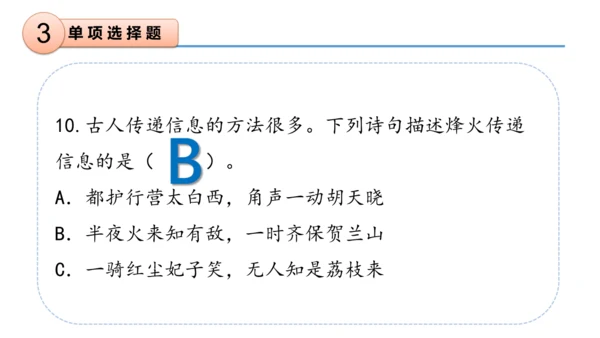 第四单元（复习课件）-三年级道德与法治下学期期末核心考点集训（统编版）