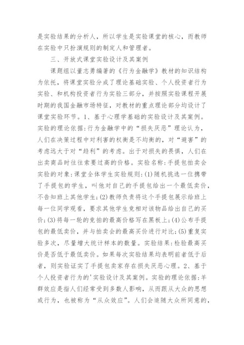 金融学课题论文.docx