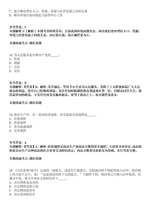 2021年09月广西河池市南丹县防贫监测信息员公开招聘5名工作人员冲刺卷第八期带答案解析