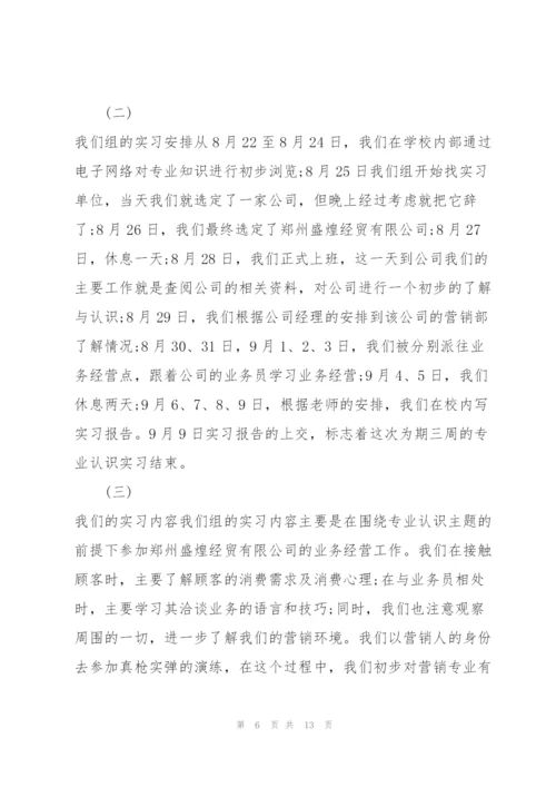 营销专业实习报告.docx