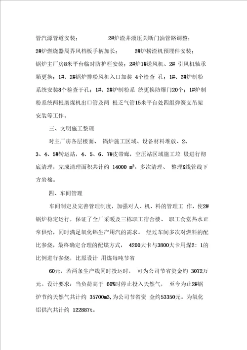 锅炉班长述职报告