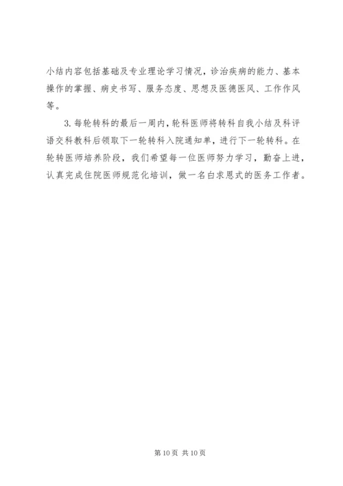 红兴隆中心医院轮转培训计划精编.docx