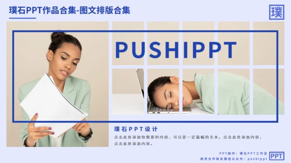 图文排版合集汇总多用途通用PPT模板