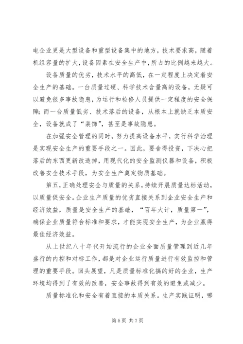 关于企业发展成长期的思考 (3).docx