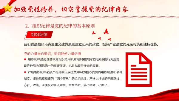 七一建党节专题党性修养做一名好党员好干部党建PPT