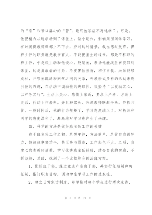 中学教师德育心得体会.docx