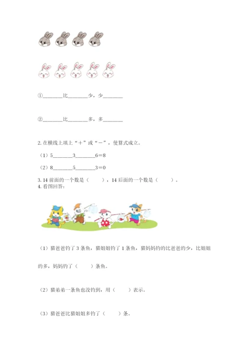 北师大版一年级上册数学期末测试卷附答案下载.docx