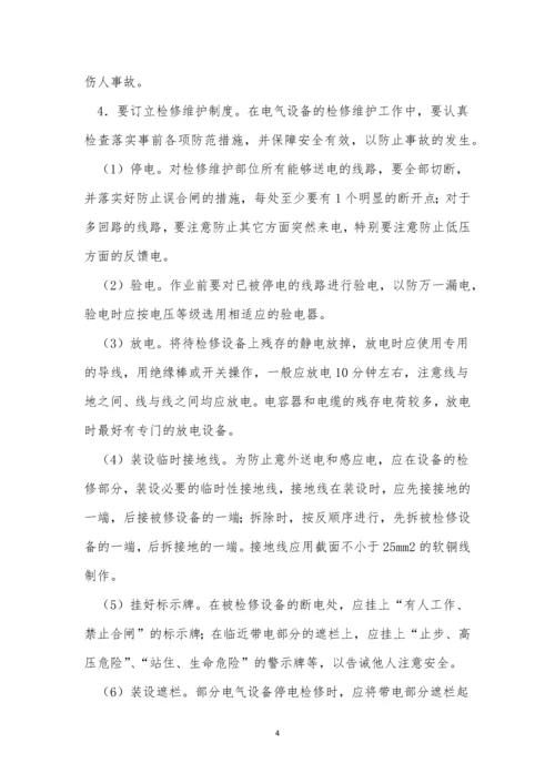 落实管理制度15篇.docx