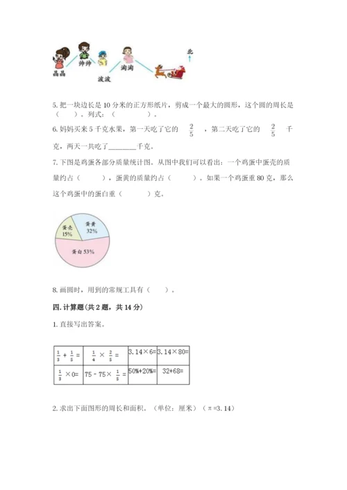 人教版数学六年级上册期末考试卷附完整答案（有一套）.docx