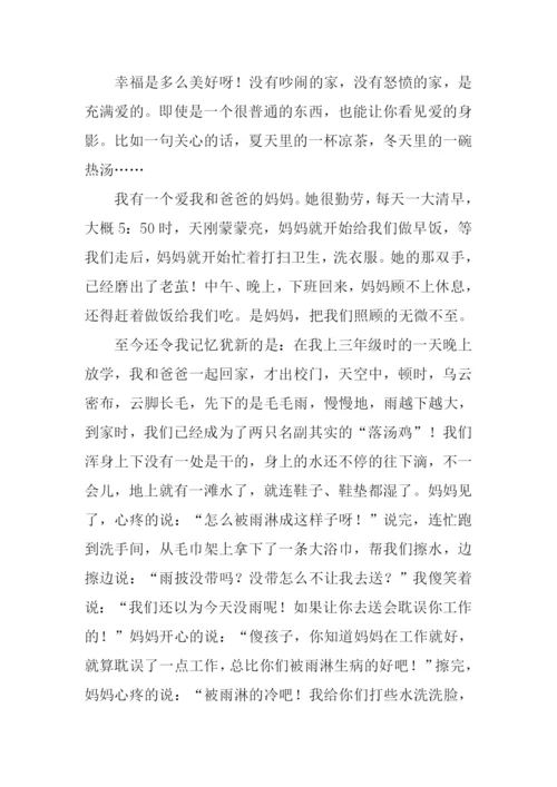 家庭给我的幸福作文.docx