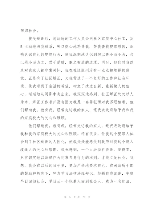 矫正对象思想汇报范文(12篇).docx