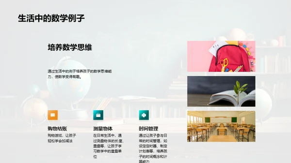 家庭数学乐学指南