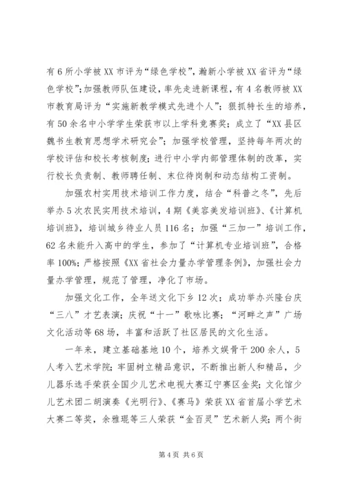 文教局（教育局）党委先进事迹.docx