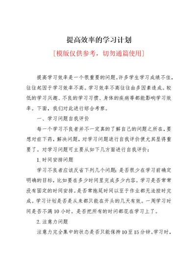 提高效率的学习计划