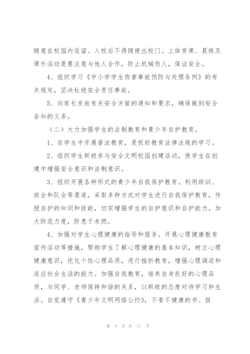 校园安全2022个人活动方案.docx