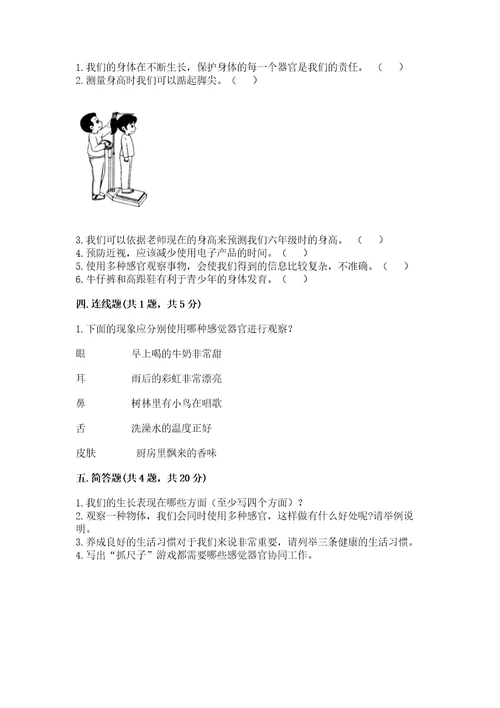 教科版科学二年级下册第二单元我们自己测试卷及答案解析