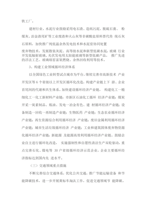 碳排放达峰实施方案3.docx