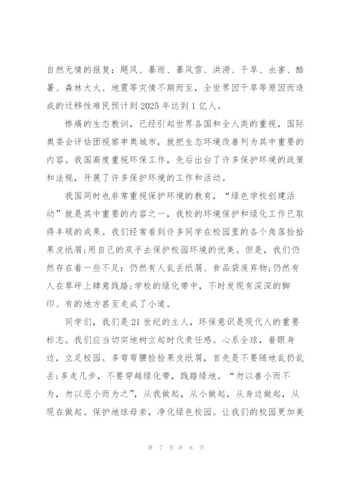 中小学生环境保护代表讲话稿三分钟5篇.docx