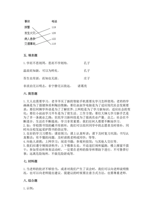 部编版三年级上册道德与法治期末测试卷及参考答案（达标题）.docx