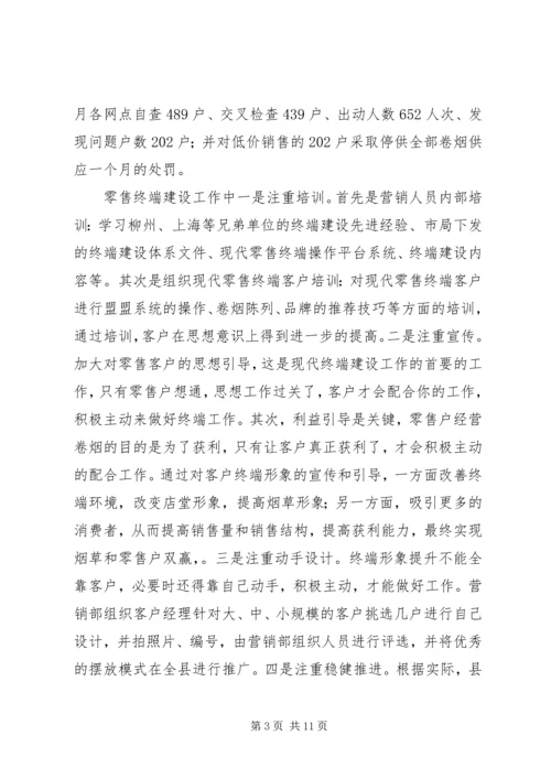 县烟草局工作报告.docx