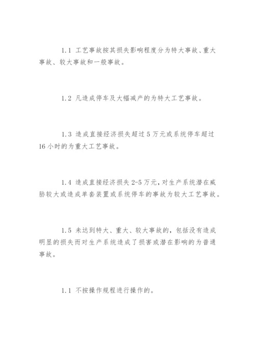 事故管理制度_事故管理制度规定.docx
