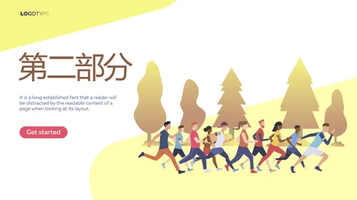 马拉松比赛动态PPT