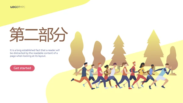 马拉松比赛动态PPT