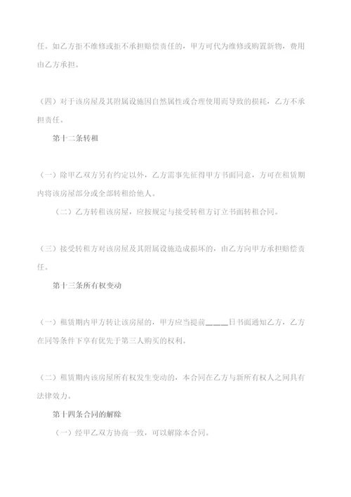 房屋租赁合同协议书注意事项修订稿