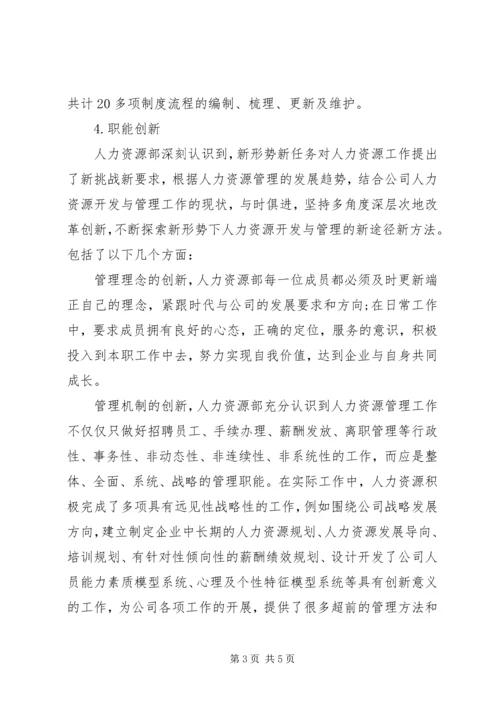 人力资源部门年终工作总结.docx