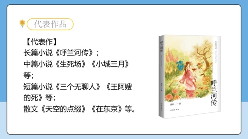 8 回忆鲁迅先生 课件-【课堂无忧】新课标同步核心素养课堂