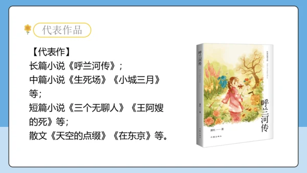 8 回忆鲁迅先生 课件-【课堂无忧】新课标同步核心素养课堂