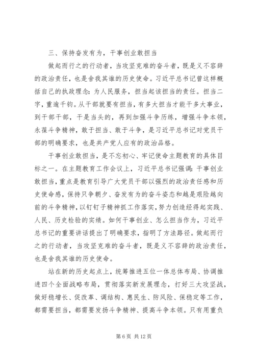 学习“不忘初心、牢记使命”主题教育心得体会.docx