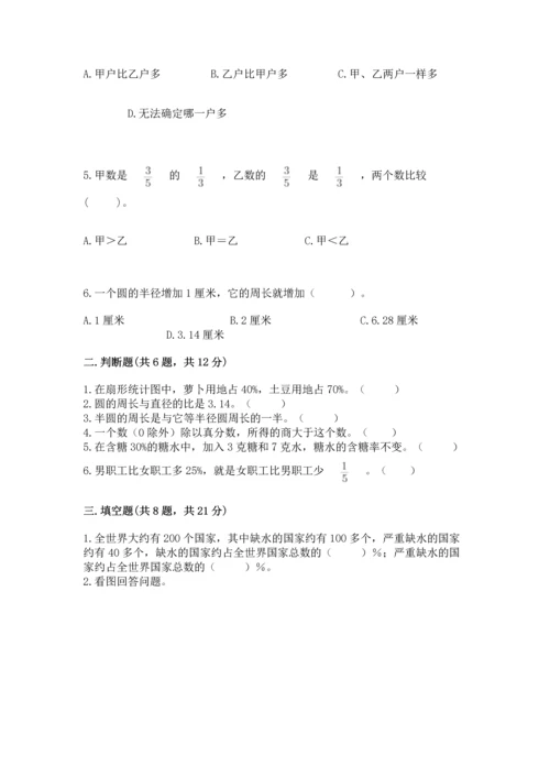 人教版六年级上册数学期末检测卷含答案【模拟题】.docx