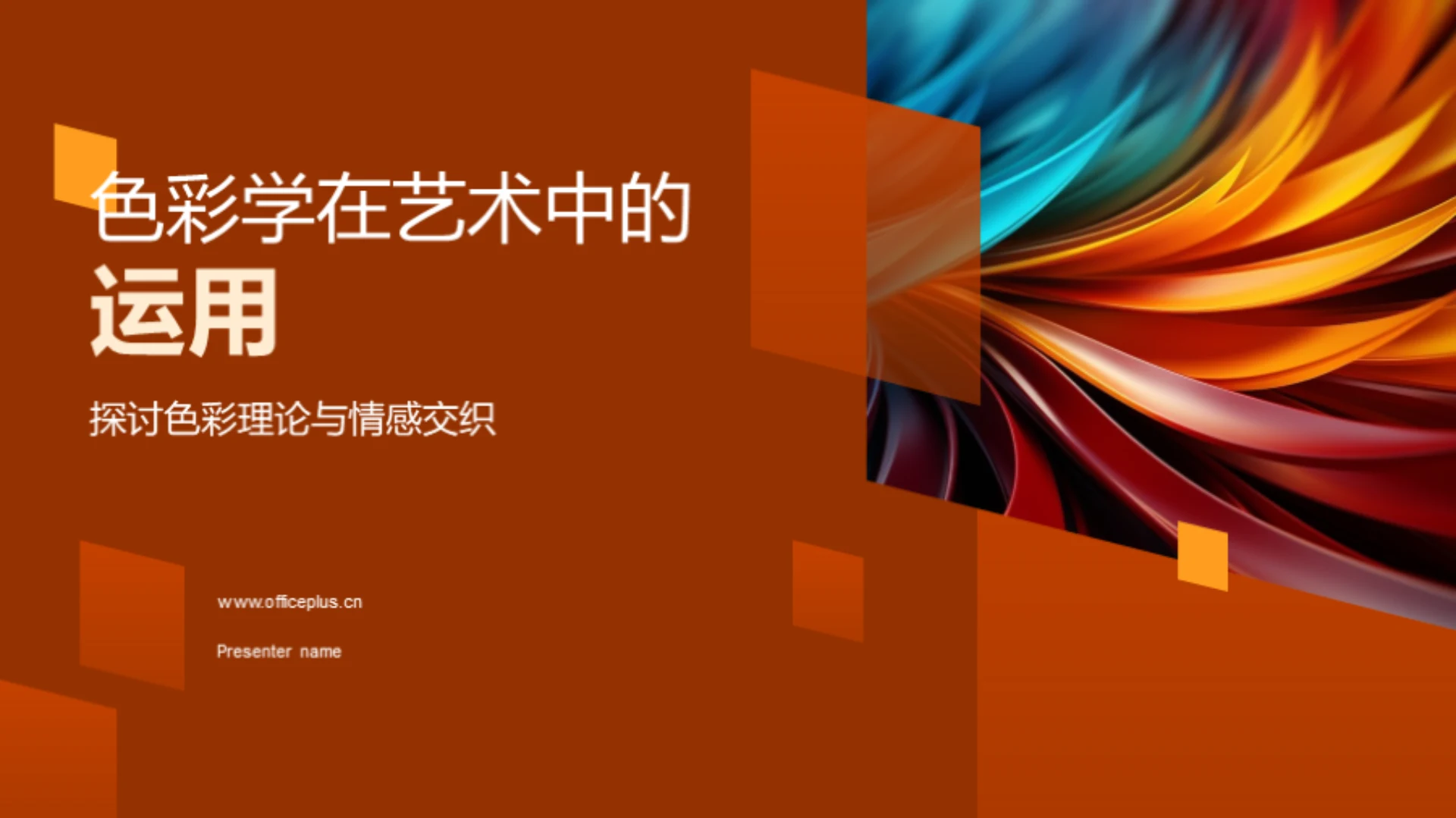 色彩学在艺术中的运用