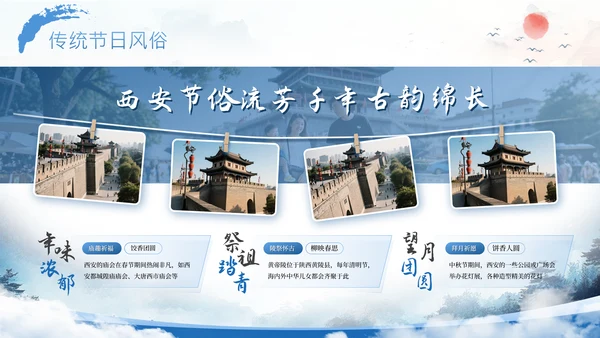 蓝色古风稚游风华六一亲子旅游计划PPT模板