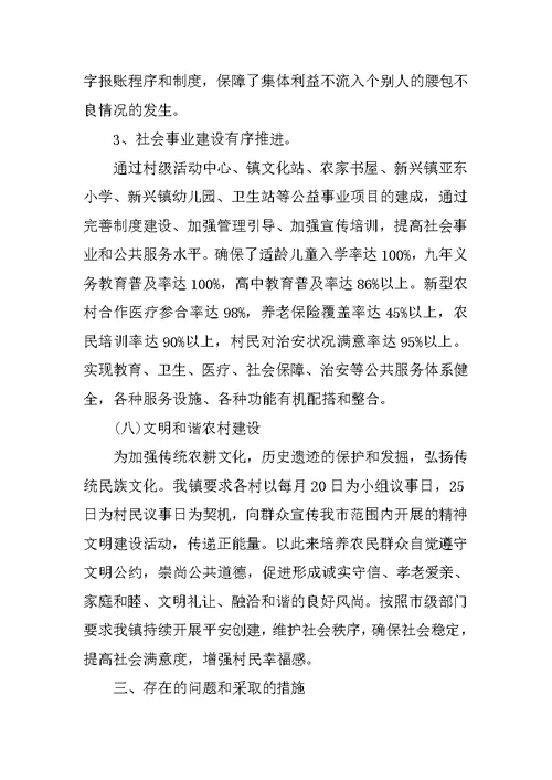 农村建设工作总结
