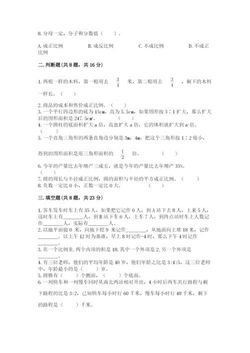 北师大版小学六年级下册数学期末检测试题及参考答案（巩固）.docx
