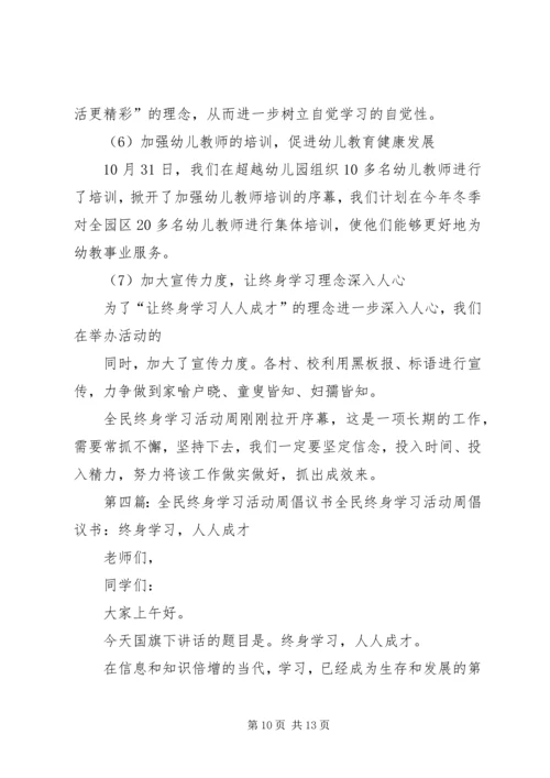 光荣社区全民终身学习活动周工作方案.docx