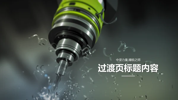 大气开场视频片头电钻机械ppt动态模板