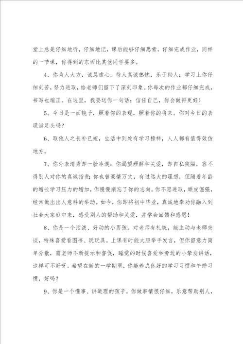 经典班主任综合评语